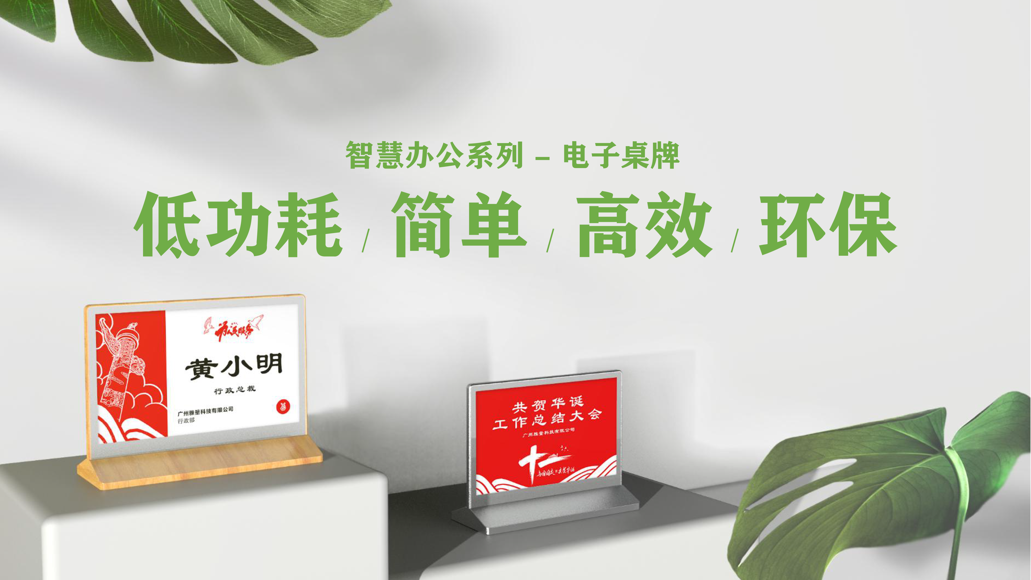 7.5英寸电子桌牌-网关盒子版